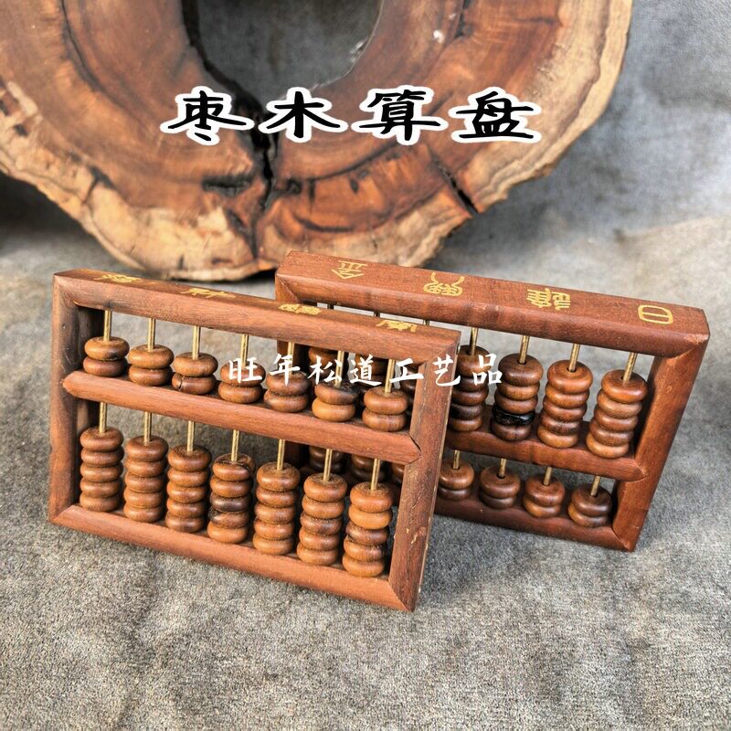 天然雷枣木算盘描金算盘手把件招财进宝日进斗金7根杆纯手工礼物