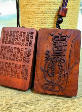 雷枣木吊坠紫薇讳金道用品紫微牌令牌项链挂件