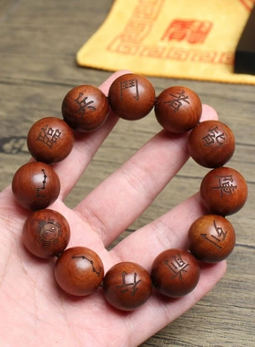 雷击枣木佛珠手串雕刻九字真言太极八卦五雷佛珠手工打磨深色老料