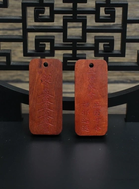 雷击枣木朱砂三清勒令五雷号令讳挂件吊坠道家法器随身配饰老料