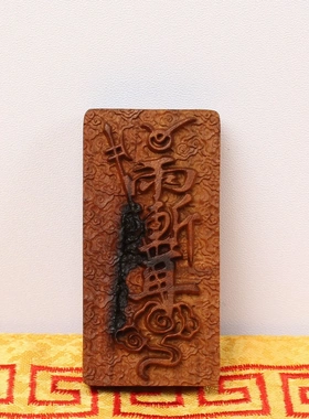 雷击枣木紫薇讳挂件吊坠双面雕刻七星三星道家46牌随身平安法器