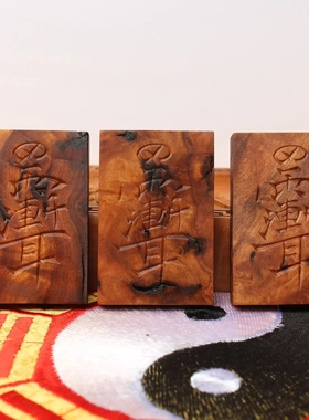 雷击枣木紫薇讳牌木牌46牌挂件木雕手把件木牌无事牌
