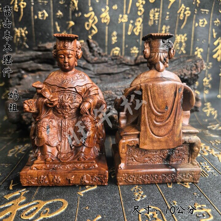 雷枣木妈祖神像雕刻摆件家居供奉湄洲海神天上圣母雕刻礼品工艺品
