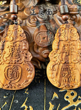 龙虎山发货】雷桃木吊坠饰品葫芦款公明紫微金光讳吊牌道家用品
