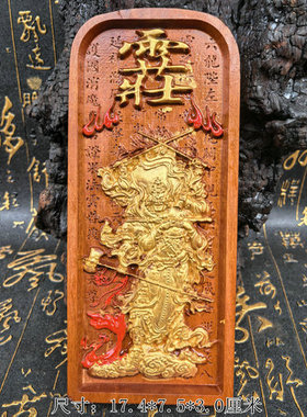 道龙虎山枣木令牌浮雕蓬元帅像用品道家描金五雷号令精品