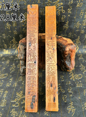 道用品雷击枣木天蓬尺法尺镇尺精雕枣木尺令尺枣木令尺