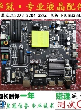 全新原装暴风TV 32X3 32R4/K6电视主板TPD.MS338.PB795统帅T32F06
