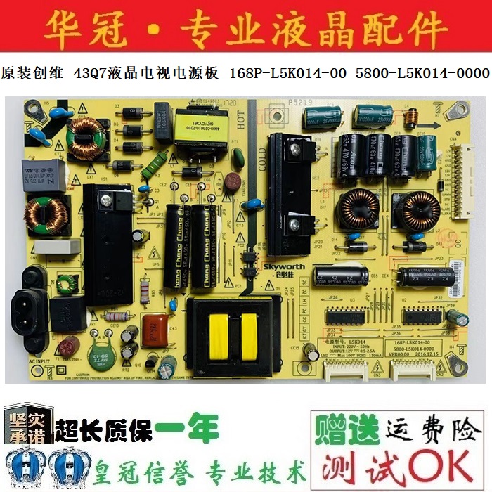 创维168P-L5K014-00质保一年