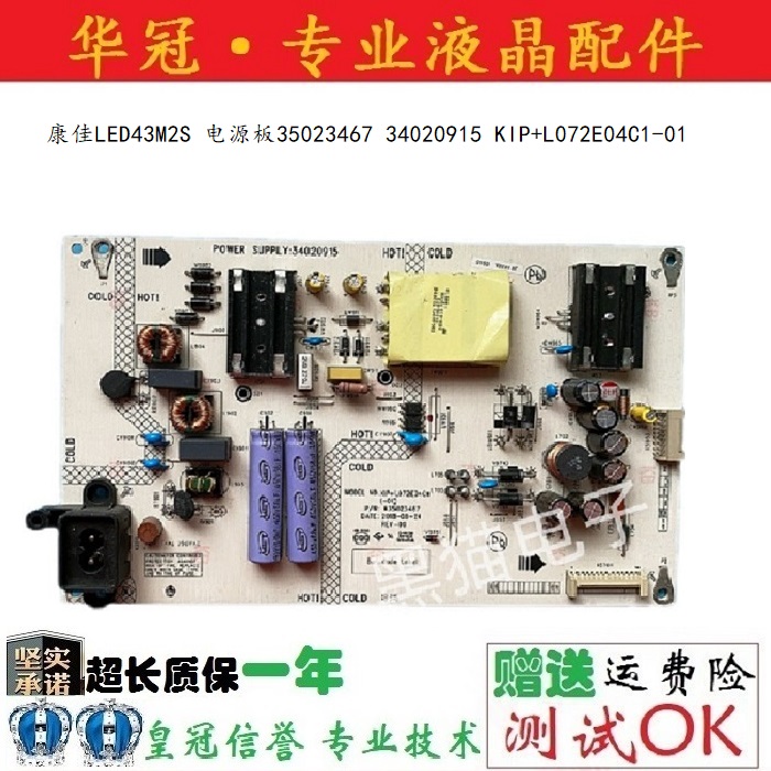 康佳34020915质保一年