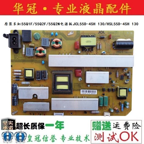长虹JCL55D-4SH质保一年