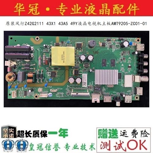 风行主板AMT9205-ZC01-01