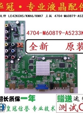 全新海尔 统帅 LE42KCH5/KNH6/KNH7 主板 4704-M608T9-A5233K01