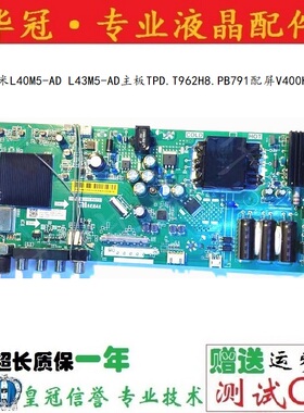原装小米L40M5-AD L43M5-AD主板TPD.T962H8.PB791配屏V400HJ6-PE1