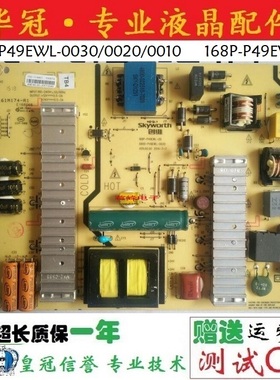 创维49E361G/W电源板5800-P49EWL-0020/0030/0010/168P-P49EWL-00