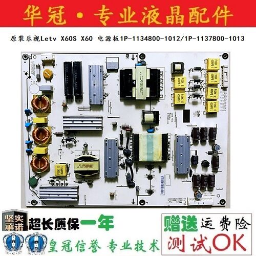 原装乐视X60SX60电源板保一年
