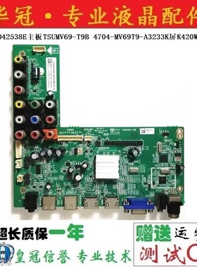 长虹LED42538E主板TSUMV69-T9B 4704-MV69T9-A3233K屏K420WD3原装