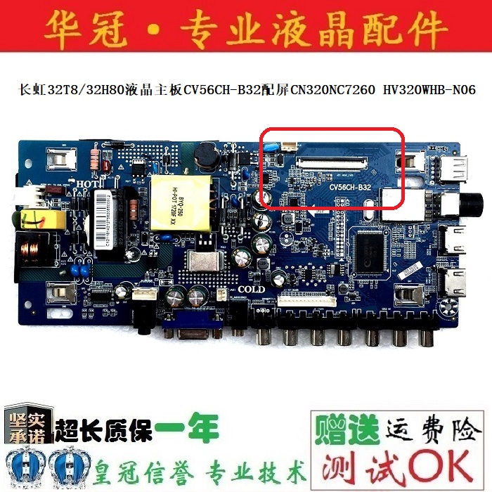 长虹主板CV56CH-B32质保一年