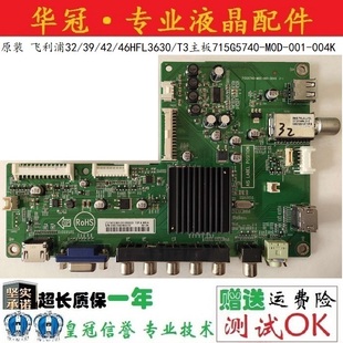 46HFL3630 T3主板715G5740 原装 001 M0D 004K测好 飞利浦32