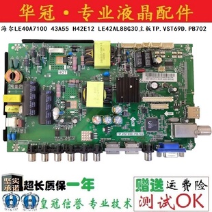 全新原装海尔LE32A7100A主板TP.VST69D.PB702 配BOEI320WX1