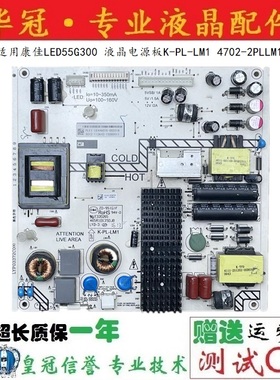 9成新 适用康佳LED55G300 液晶电源板K-PL-LM1 4702-2PLLM1-A413D