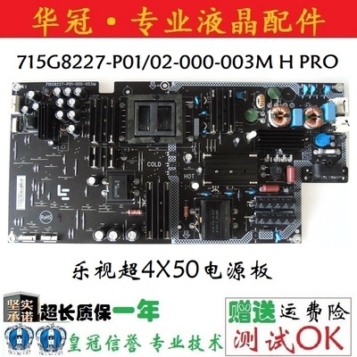 电源板715G8227-P01/02乐视一年
