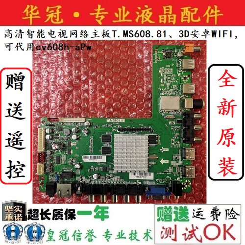 电视T.MS608.81送遥控质保一年