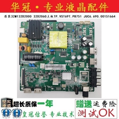 长虹TP.VST69T.PB751原装主板