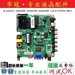 海尔H32E12 32EU3000 LD32U3100 LD32U3300 主板TP.VST59S.PB813