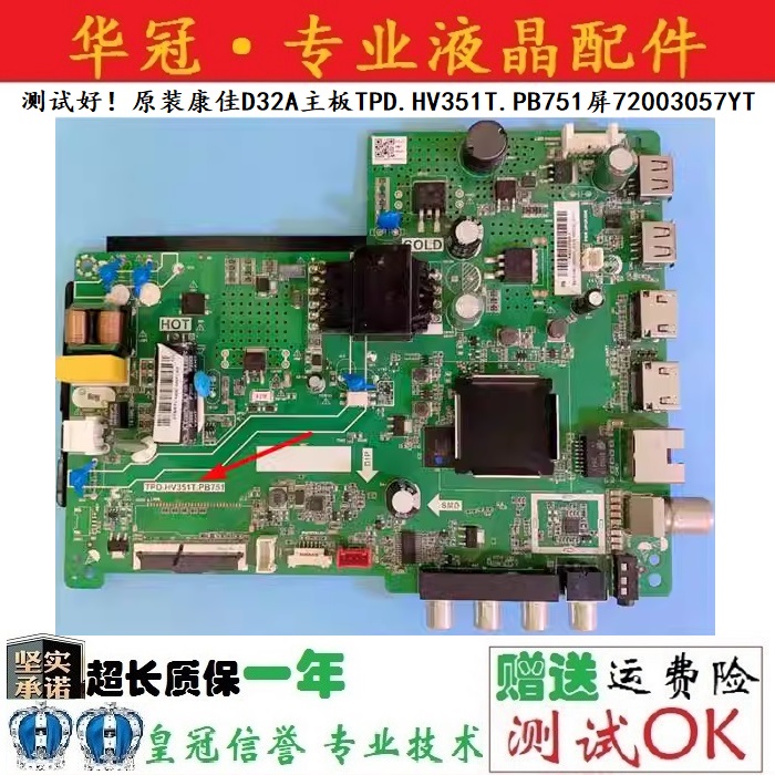 康佳主板TPD.HV351T.PB751保一年
