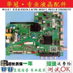 测试好 康佳D32A主板TPD.HV351T.PB751屏72003057YT 原装