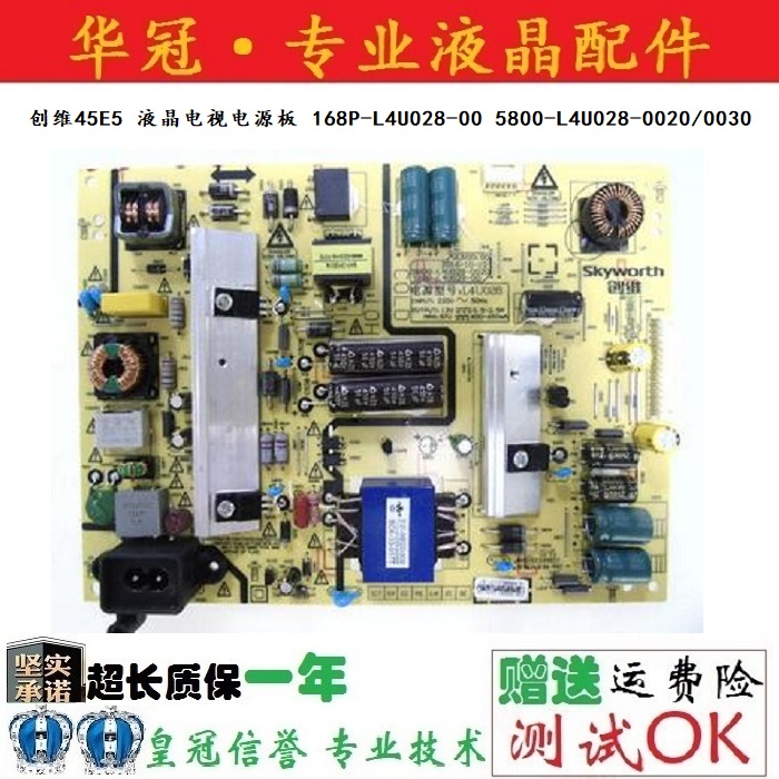 创维5800-L4U028-0020质保一年