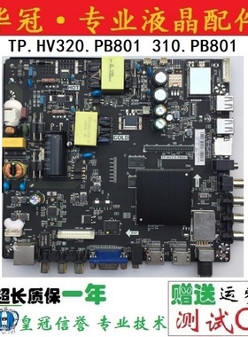 全新TP.MS338.PB801 802 TP.HV310.PB801 TP.HV320.PB801网络主板