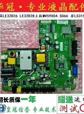 原厂熊猫LE32D26 LE32D28主板MV59X04.S066 屏LS315TU1P01