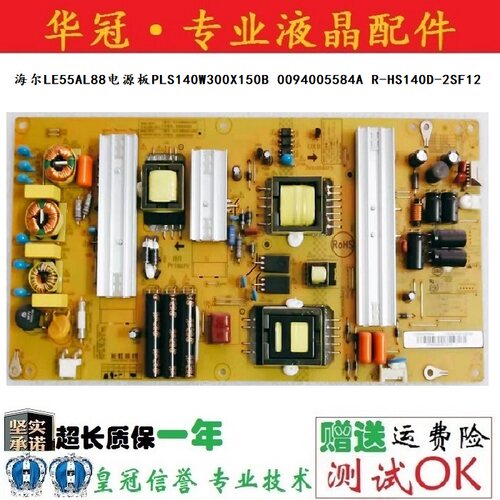 海尔LE55AL88电源板PLS140W300X150B 0094005584A R-HS140D-2SF12