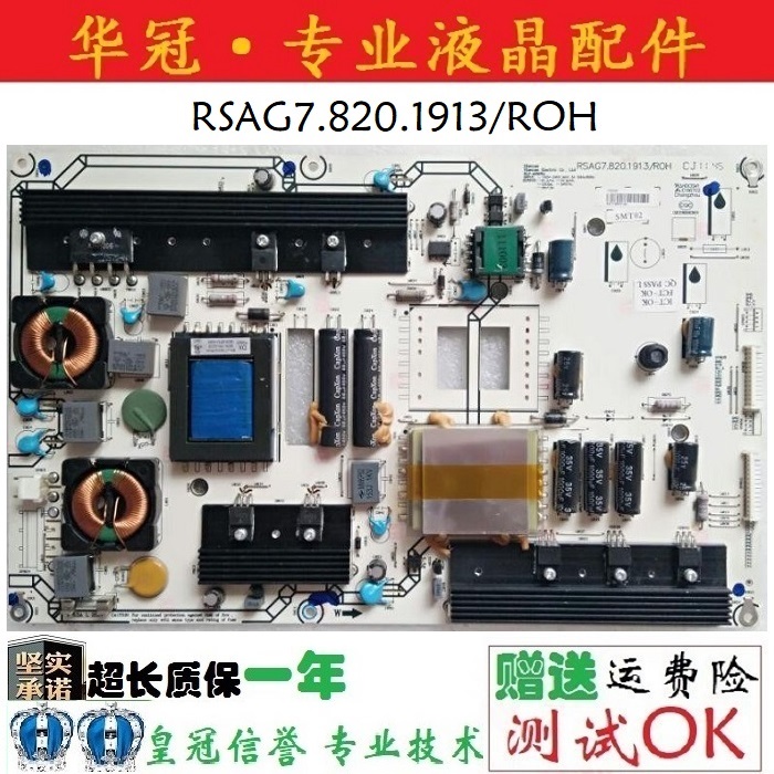 电源板RSAG7.820.1913/ROH海信