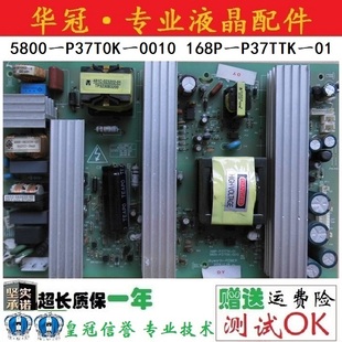 P37T0K 37L02RM电源板5800 0010 168P 原装 P37TTK 创维37L01HM