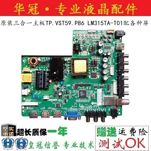 原装三合一主板TP.VST59.P86