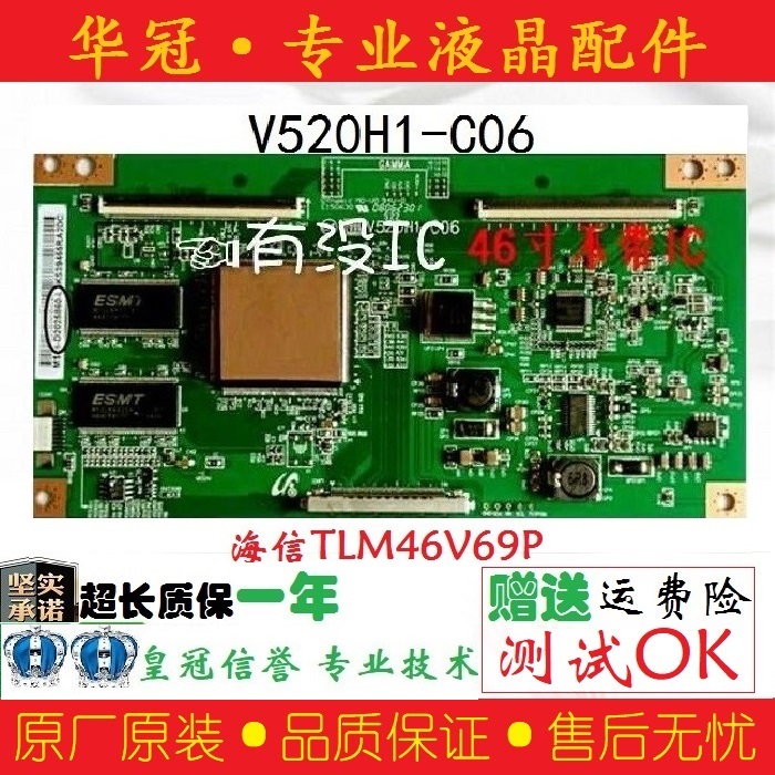 原装海信液晶TLM46V69P逻辑板 V520H1-C06屏V460H1-L07/L05现货-封面
