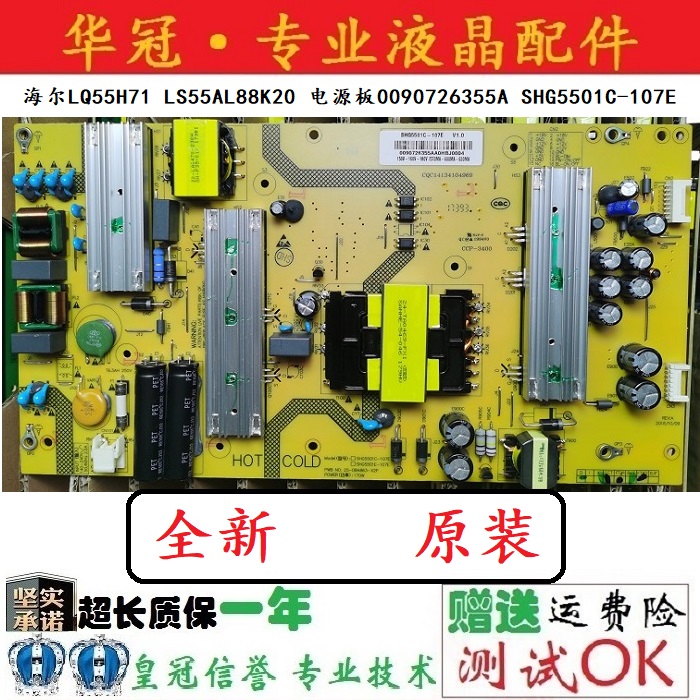 电源0090726355ASHG5501C-107E