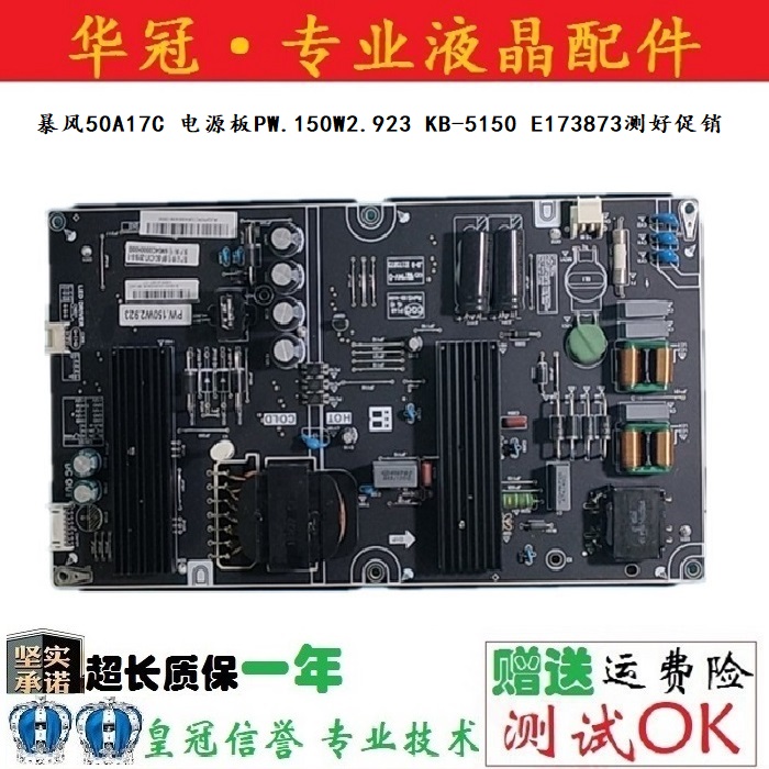 暴风50A17C 电源板PW.150W2.923 KB-5150 E173873测好