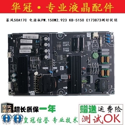 暴风50A17C 电源板PW.150W2.923 KB-5150 E173873测好