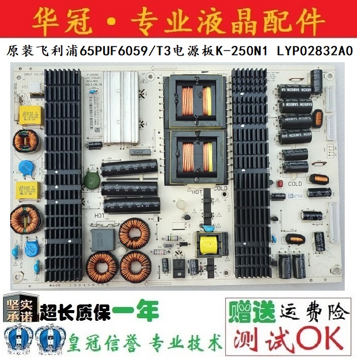 电源板K-250N1飞利浦质保一年