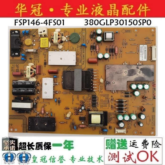 乐视电源板FSP146-4FS01保一年