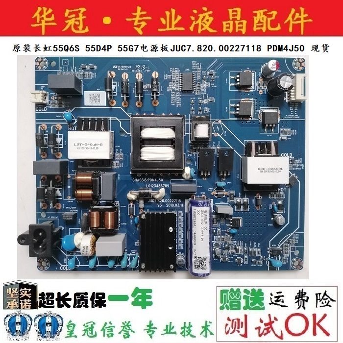 长虹JUC7.820.00227118质保一年