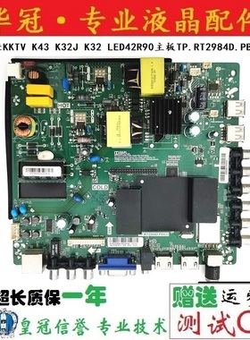 原装康佳KKTV K43 K32J K32 LED42R90主板TP.RT2984D.PB831配屏可