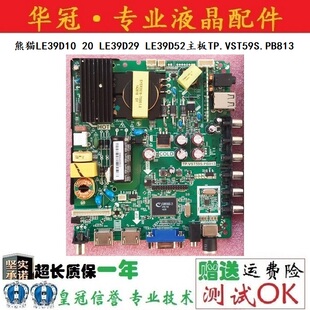 原装熊猫LE39D10 20 LE39D29 LE39D52三合一主板TP.VST59S.PB813