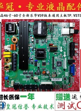 大尺寸原装LED液晶46寸-60寸乐华V59版本通用主板TP.VST59.P75