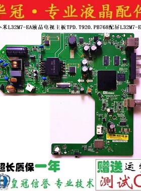 原装 小米L32M7-EA液晶电视主板TPD.T920.PB768配屏L32M7-EA-CSOT