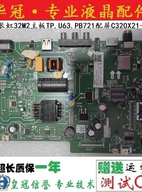 原装长虹32M2主板TP.U63.PB721配屏C320X21-E2-H