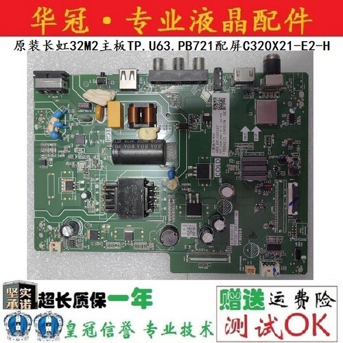 长虹主板TP.U63.PB721质保一年